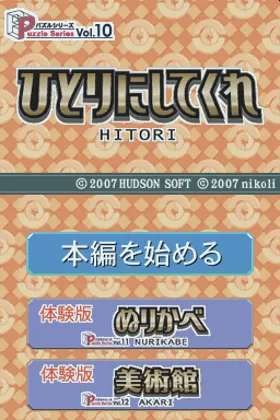 Puzzle Series Vol. 10 - Hitori ni Shitekure (Japan) screen shot title